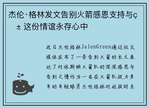 杰伦·格林发文告别火箭感恩支持与爱 这份情谊永存心中