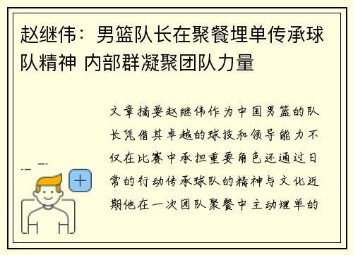 赵继伟：男篮队长在聚餐埋单传承球队精神 内部群凝聚团队力量