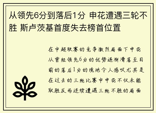 从领先6分到落后1分 申花遭遇三轮不胜 斯卢茨基首度失去榜首位置