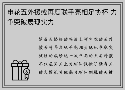 申花五外援或再度联手亮相足协杯 力争突破展现实力