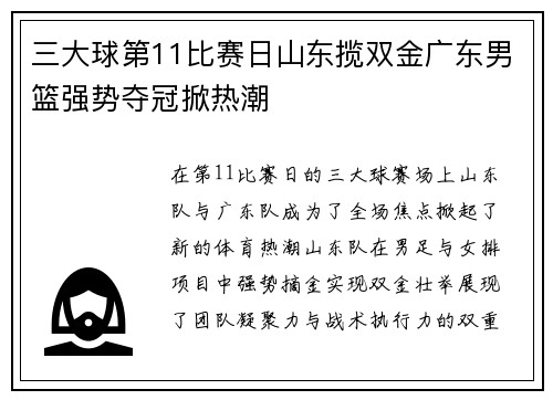 三大球第11比赛日山东揽双金广东男篮强势夺冠掀热潮
