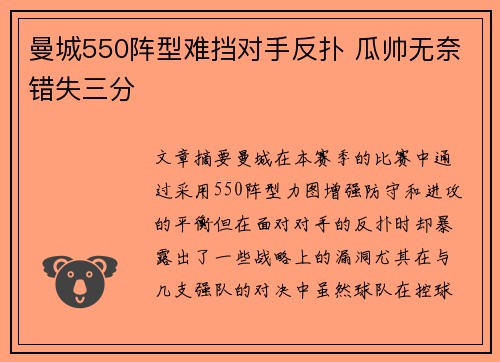 曼城550阵型难挡对手反扑 瓜帅无奈错失三分
